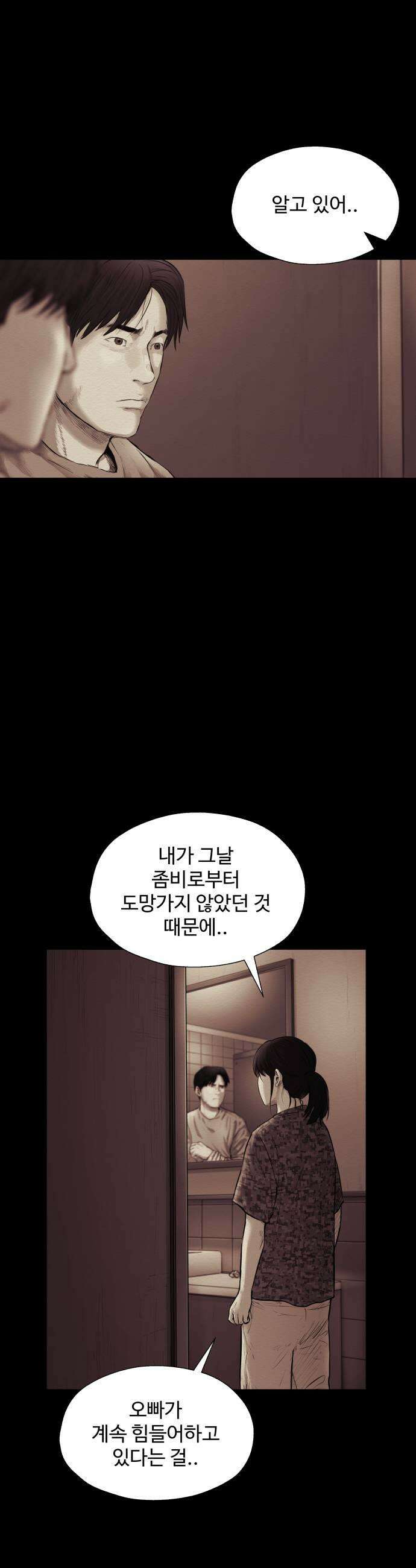 비인간 22화 39