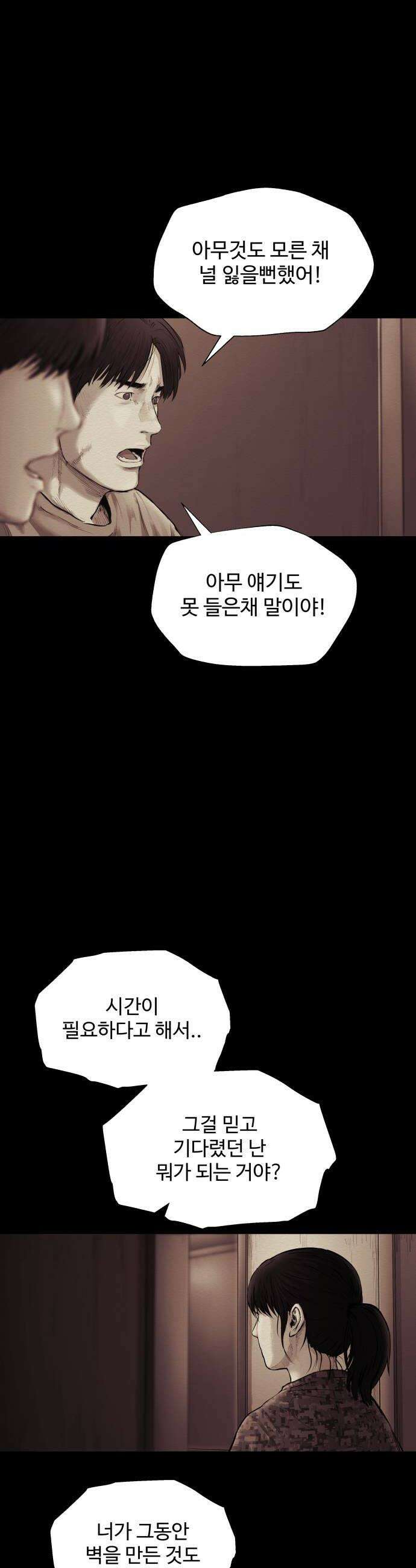 비인간 22화 40