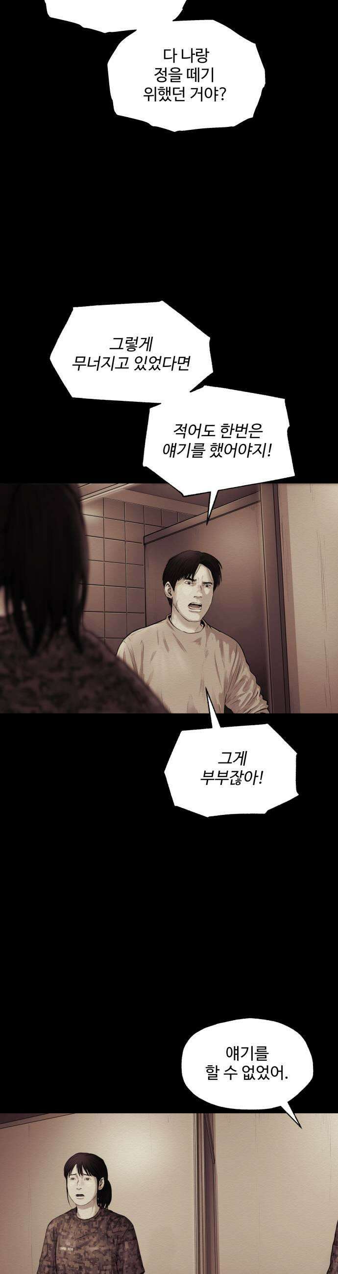 비인간 22화 41