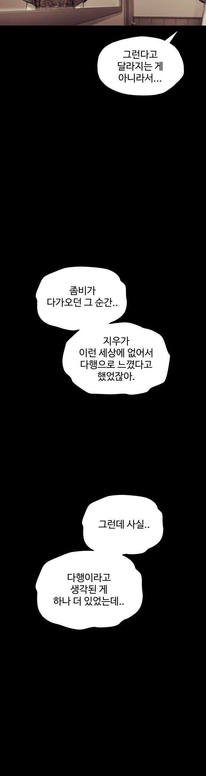비인간 22화 42