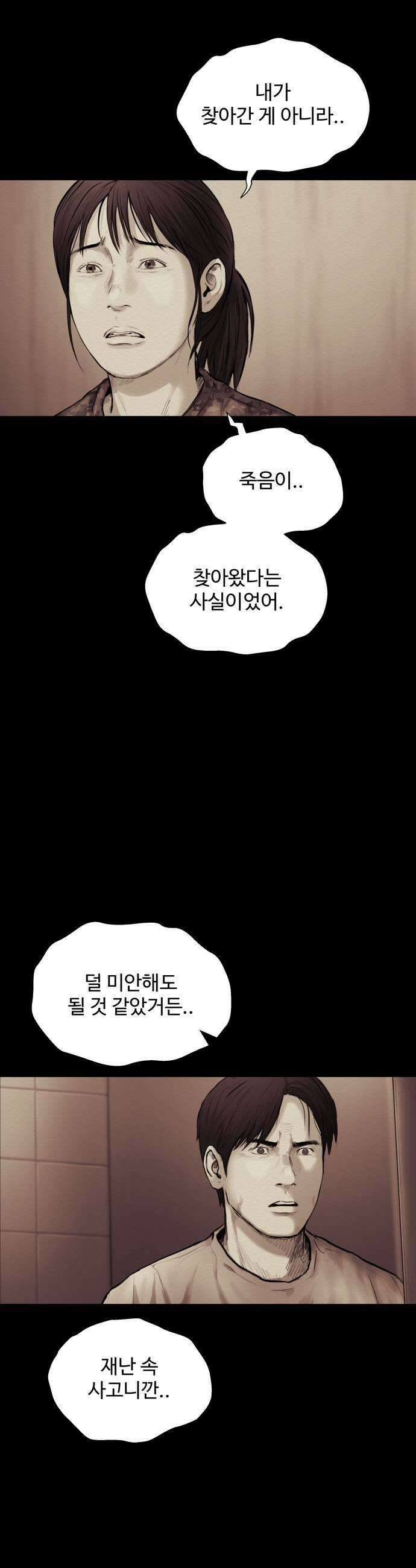 비인간 22화 43