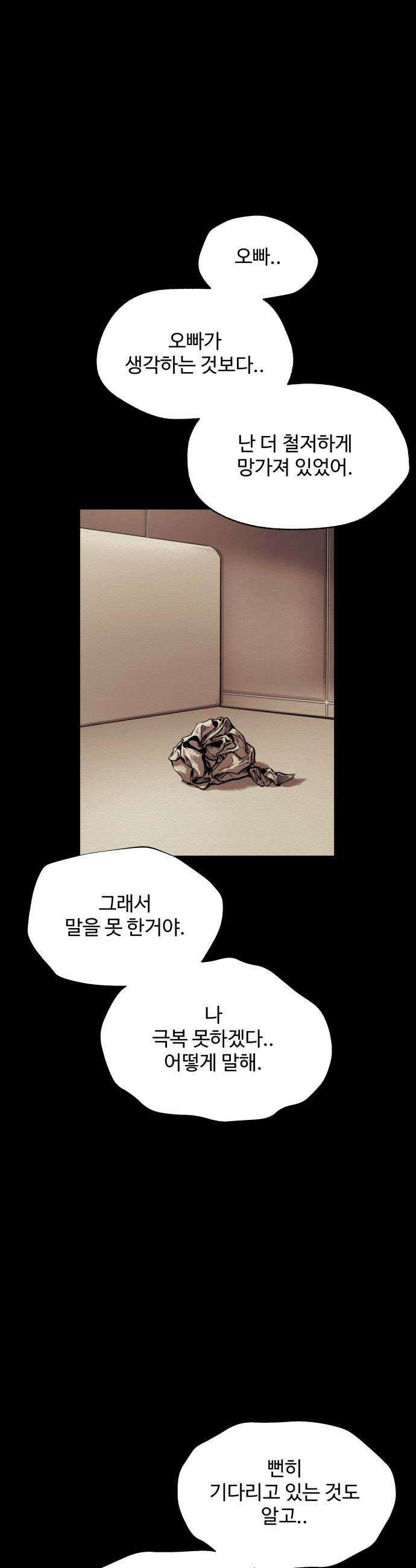 비인간 22화 44
