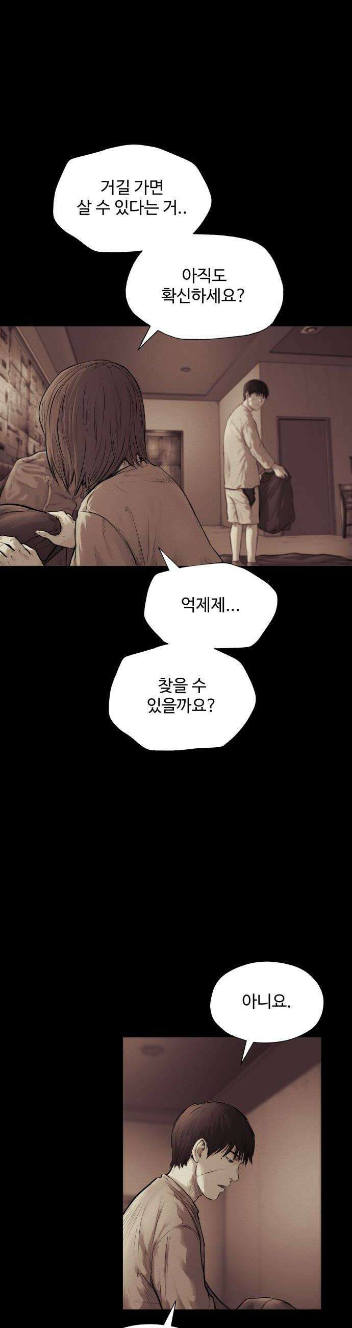 비인간 22화 48