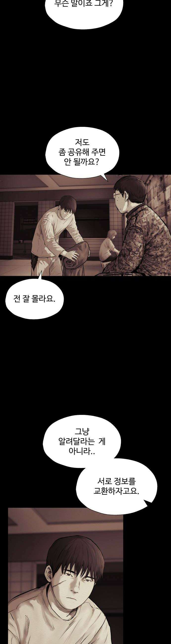 비인간 22화 50