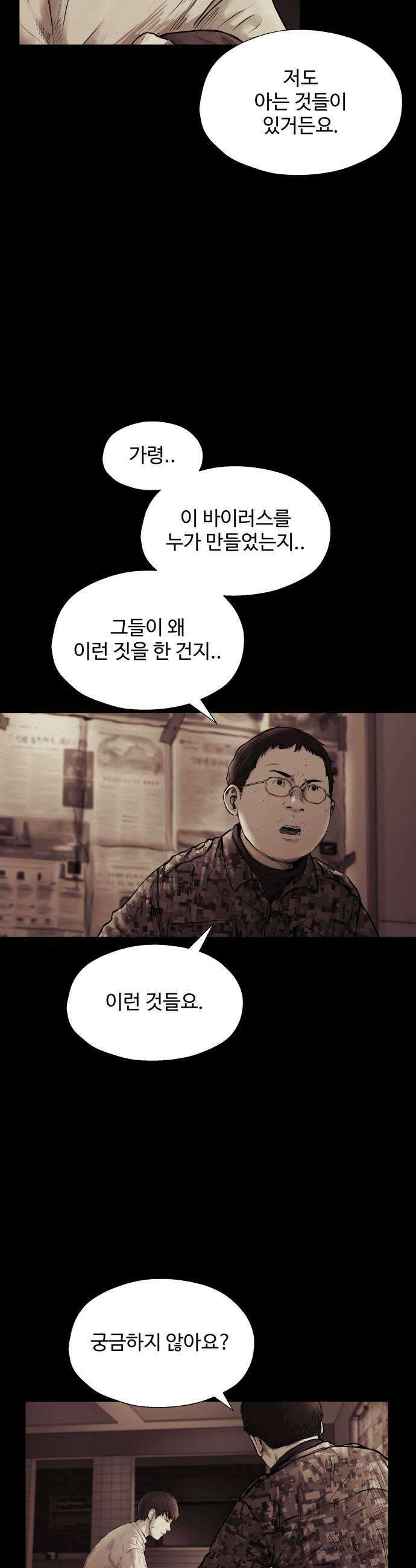 비인간 22화 51
