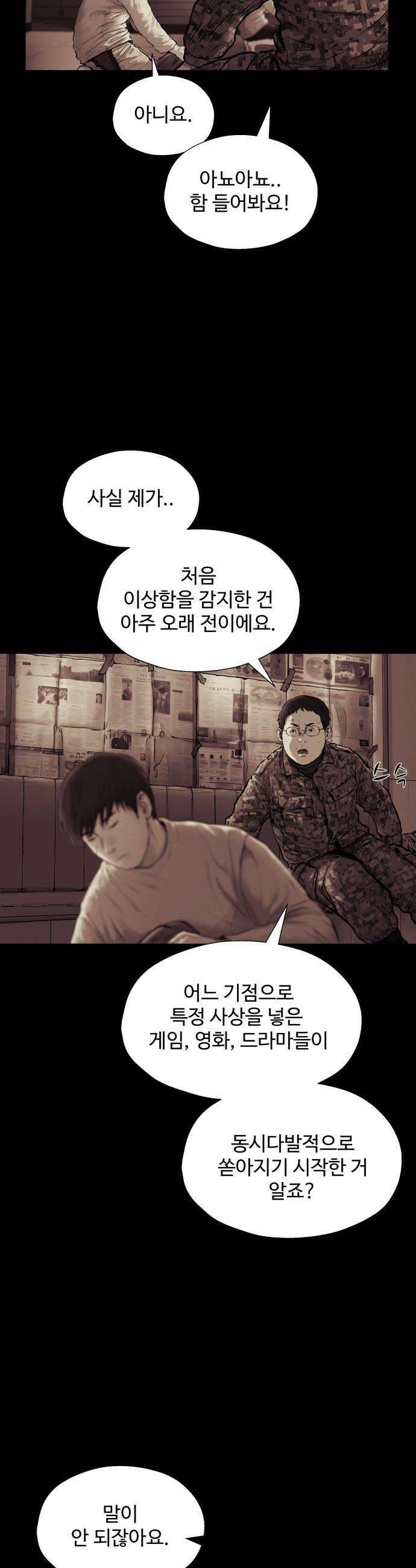 비인간 22화 52