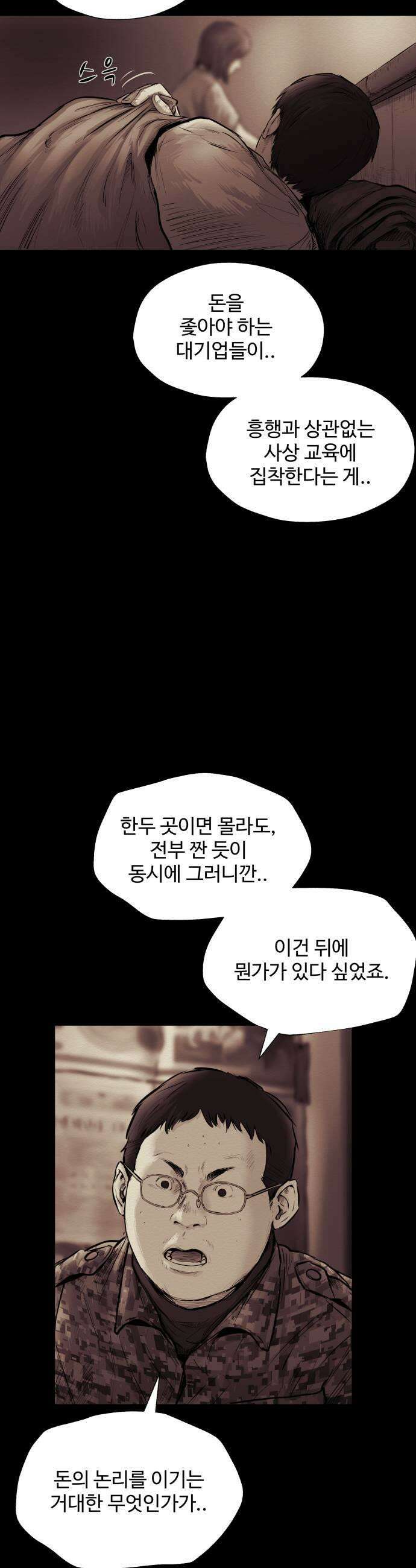 비인간 22화 53