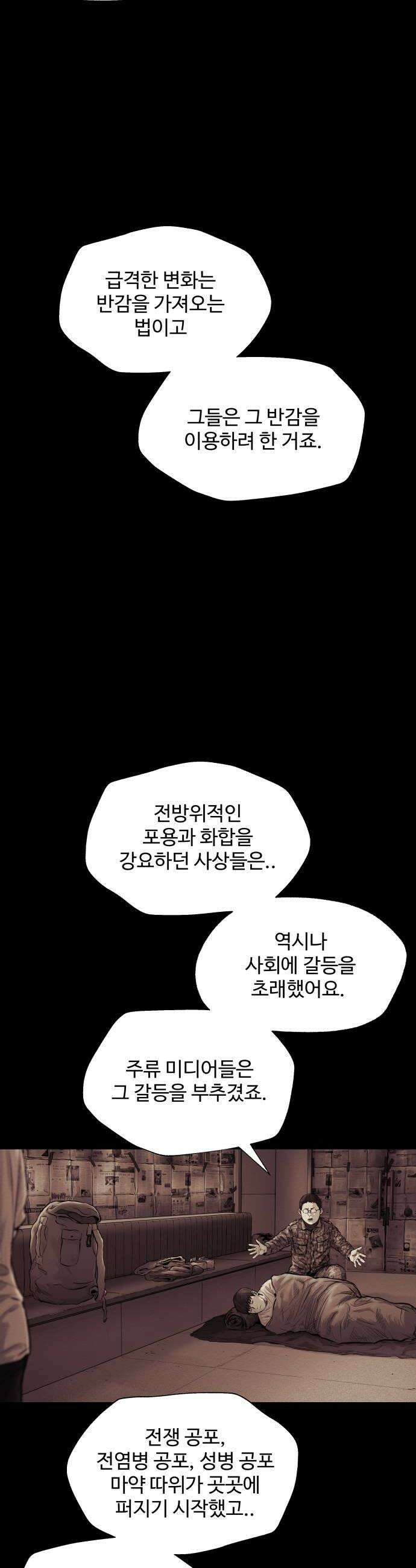 비인간 22화 54