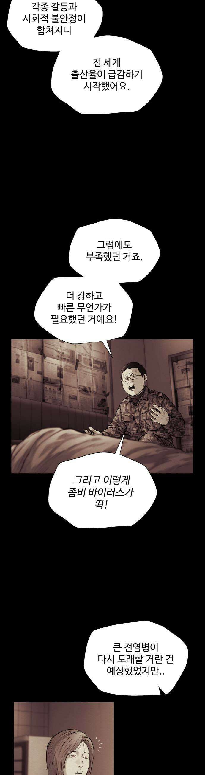 비인간 22화 55