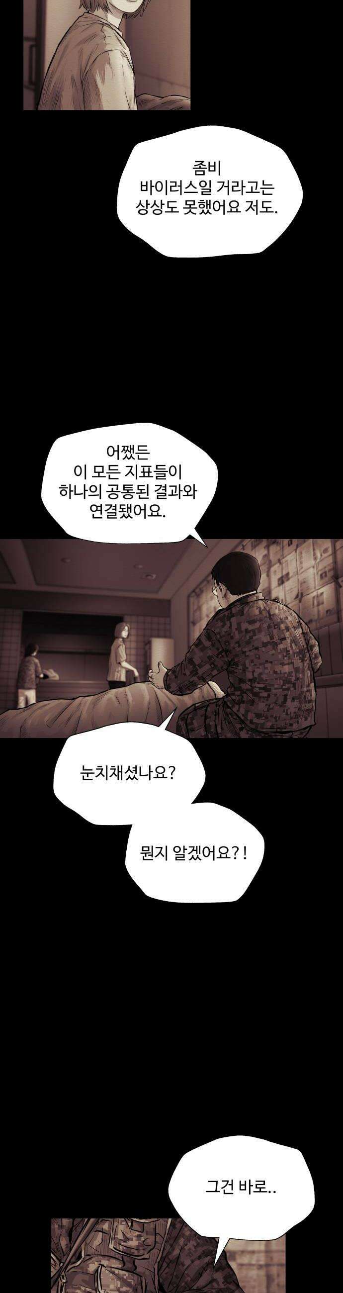 비인간 22화 56