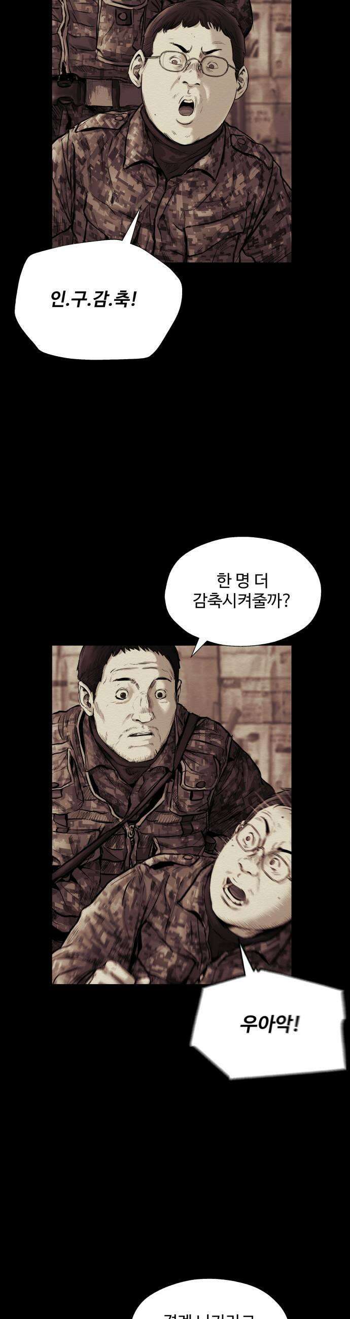 비인간 22화 57