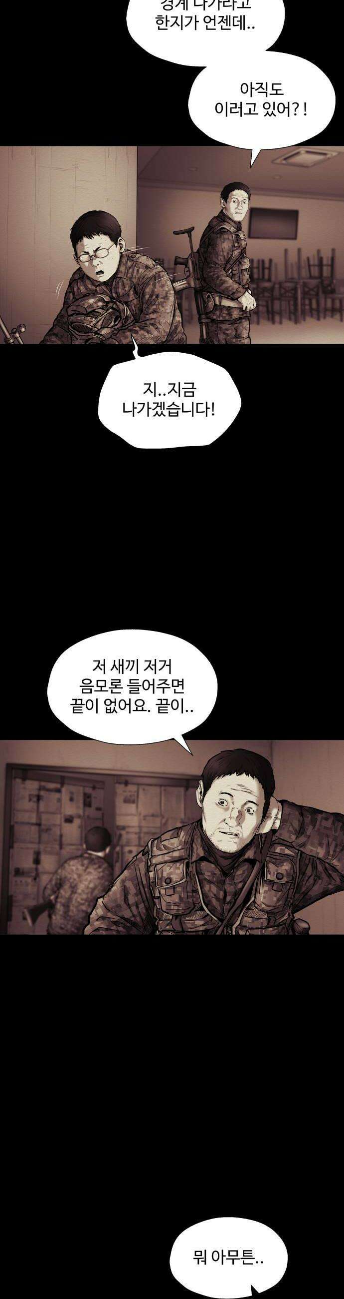 비인간 22화 58