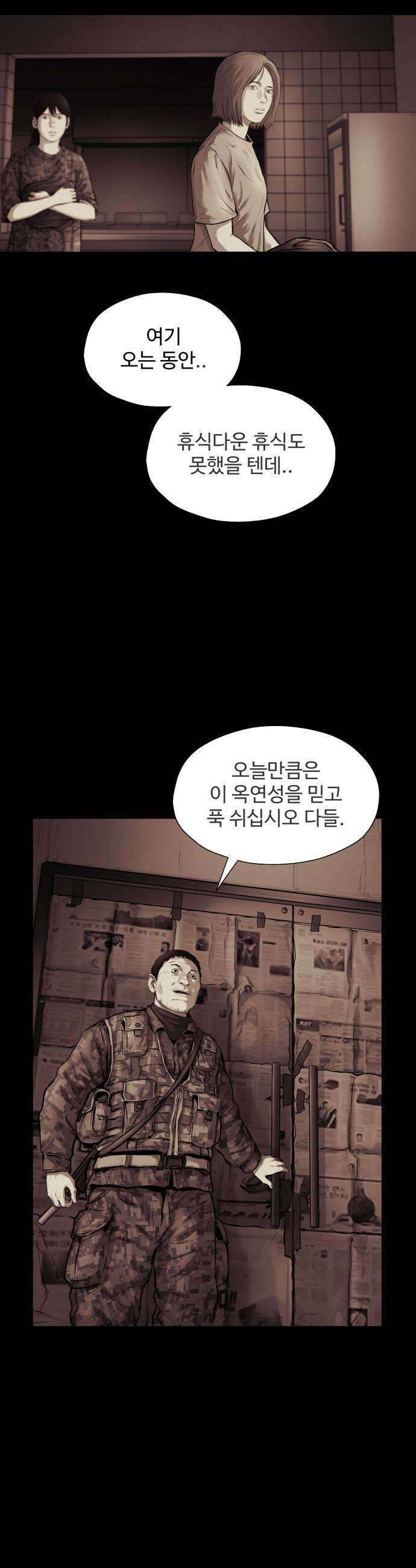 비인간 22화 59