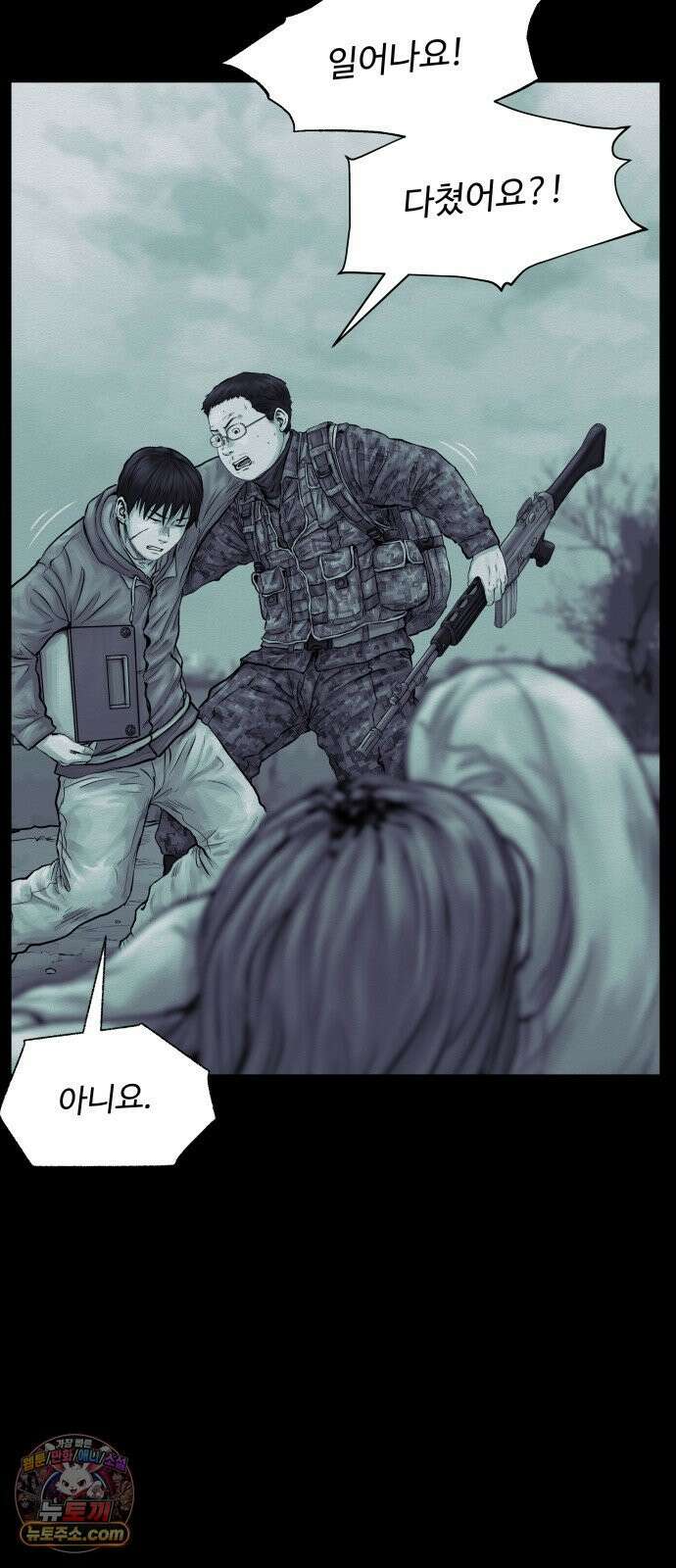 비인간 26화 29