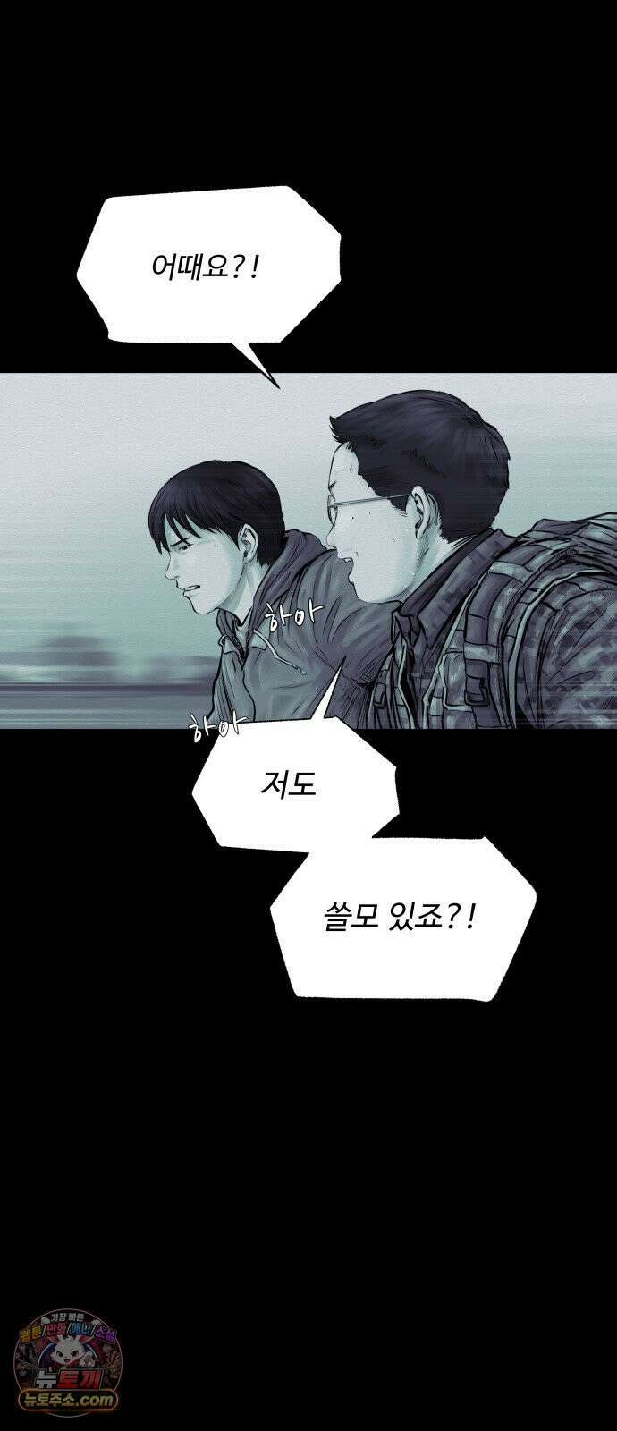 비인간 26화 30