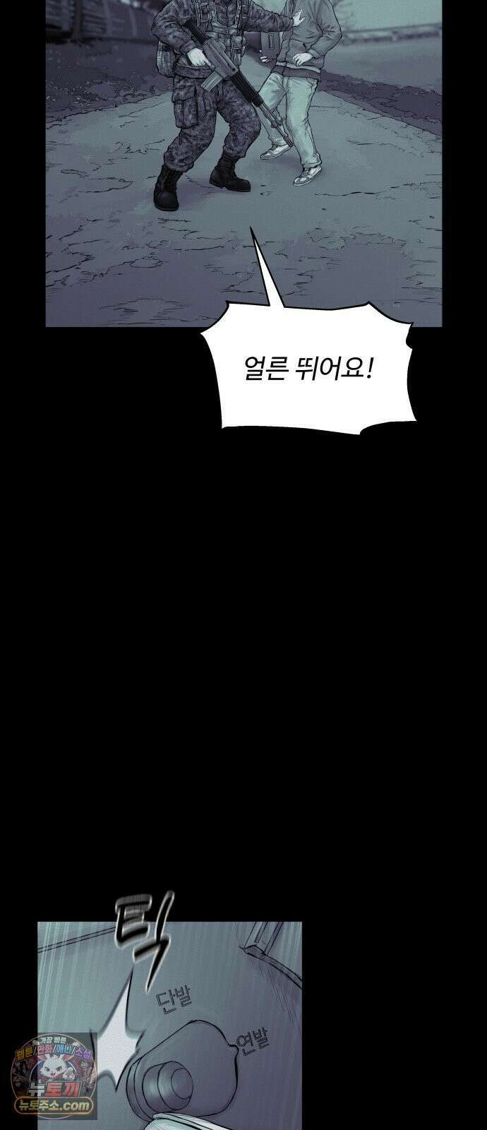 비인간 26화 34