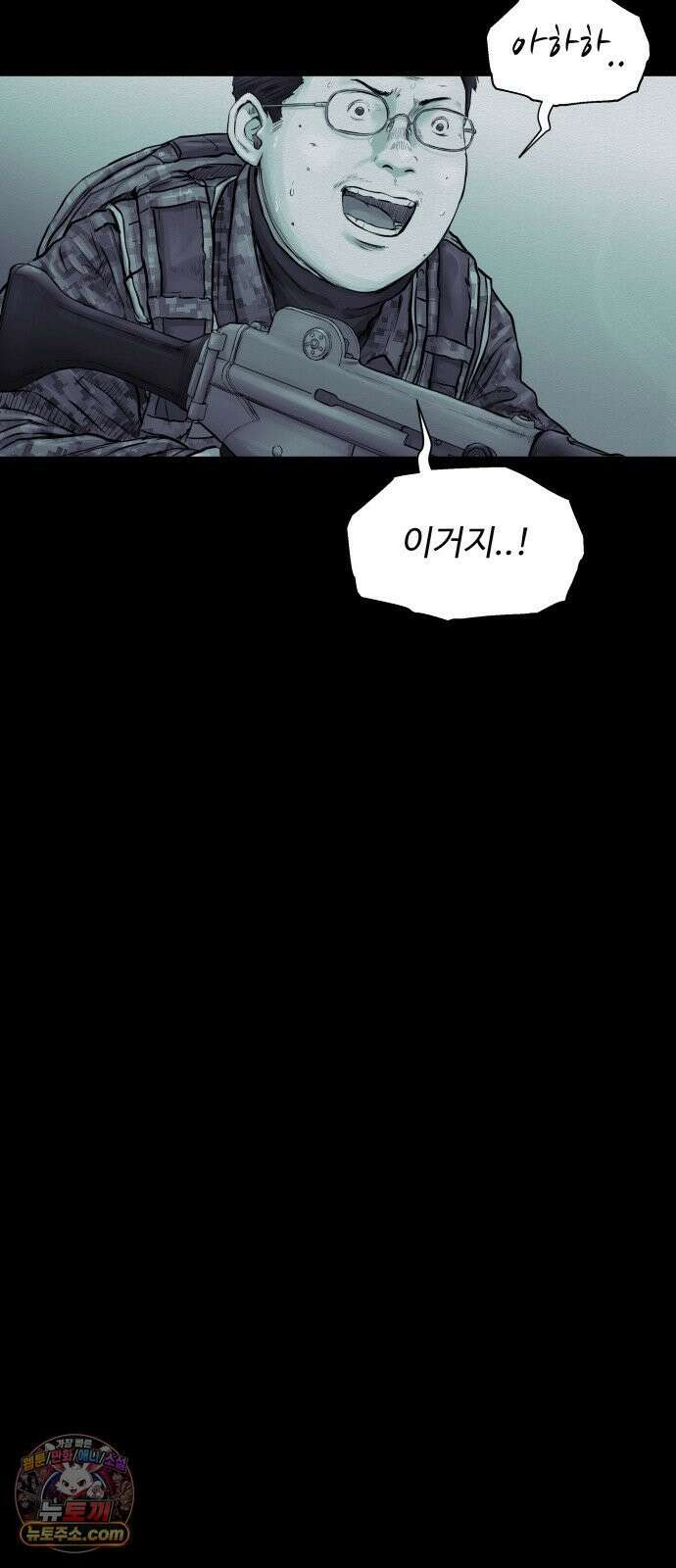 비인간 26화 41