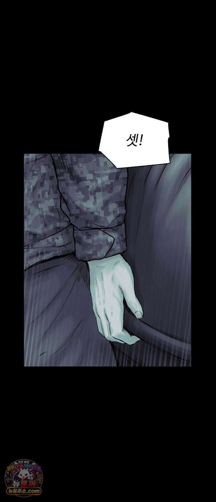 비인간 26화 47