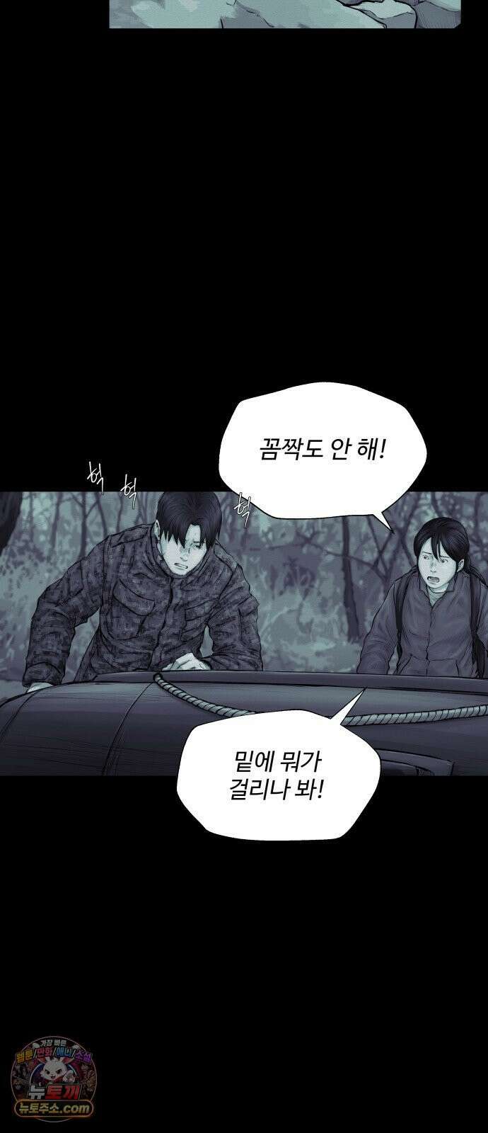 비인간 26화 50