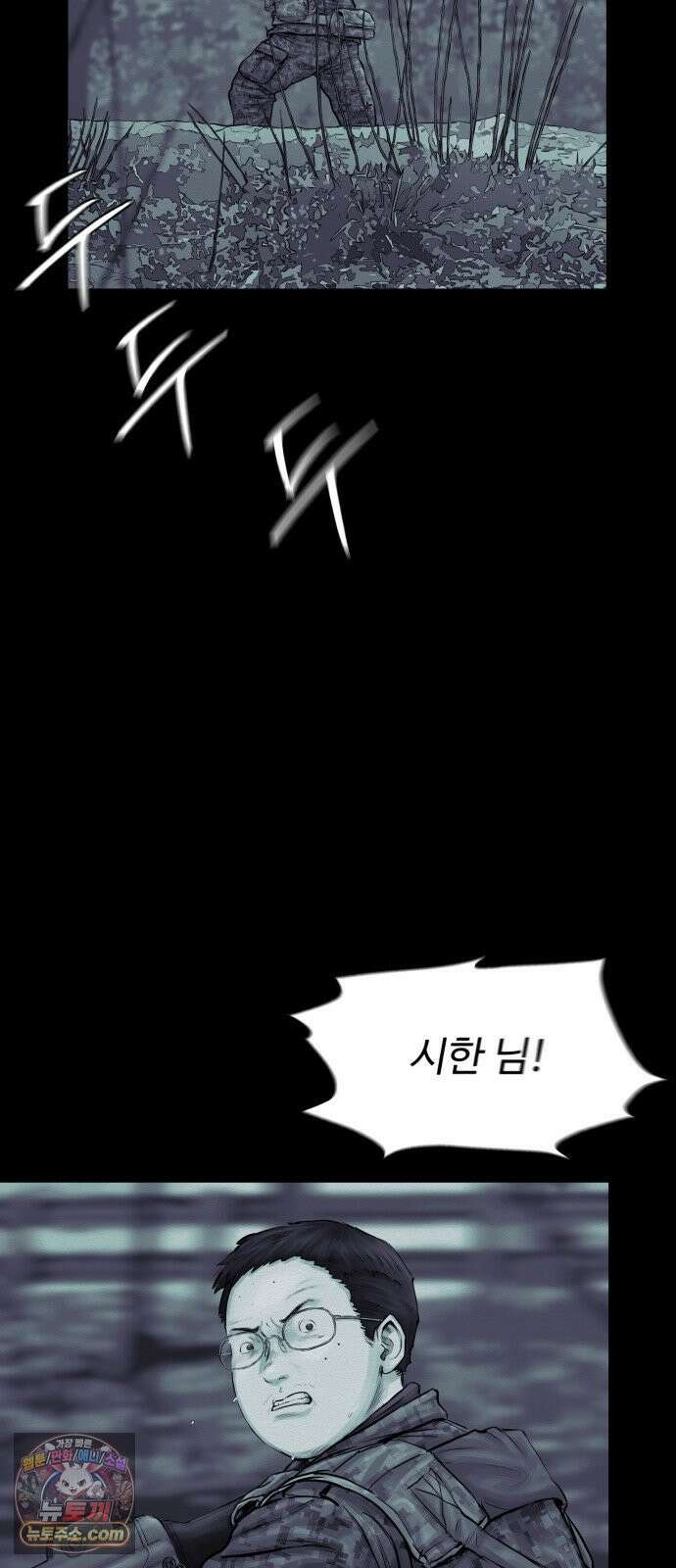 비인간 26화 79