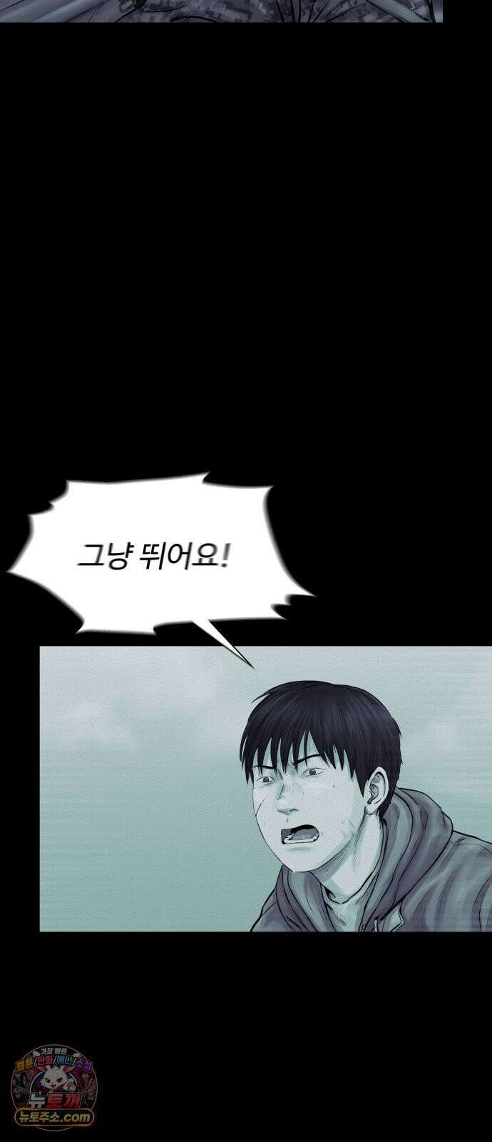 비인간 26화 80