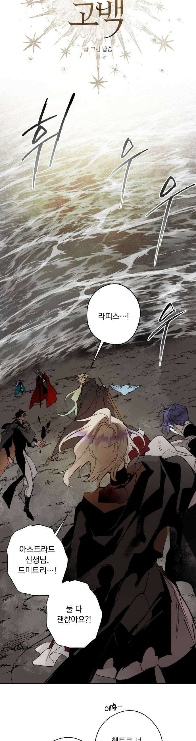 마왕의 고백 125화 폭풍과 사슬 장막 2 5