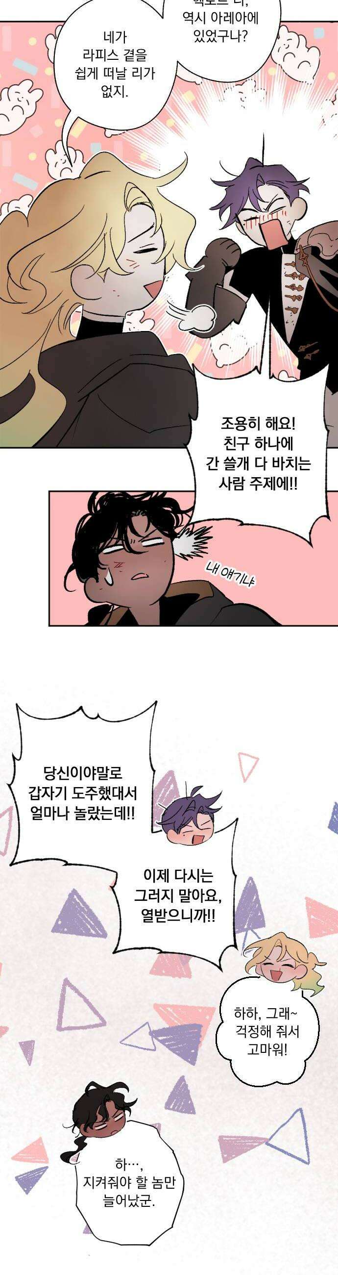 마왕의 고백 125화 폭풍과 사슬 장막 2 6