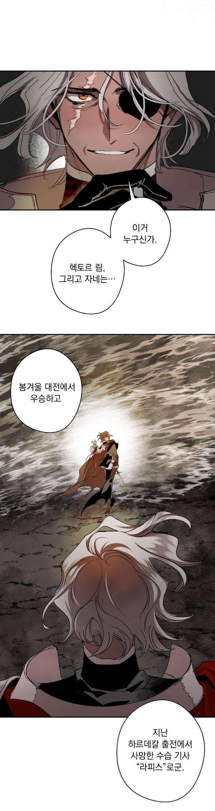 마왕의 고백 125화 폭풍과 사슬 장막 2 7