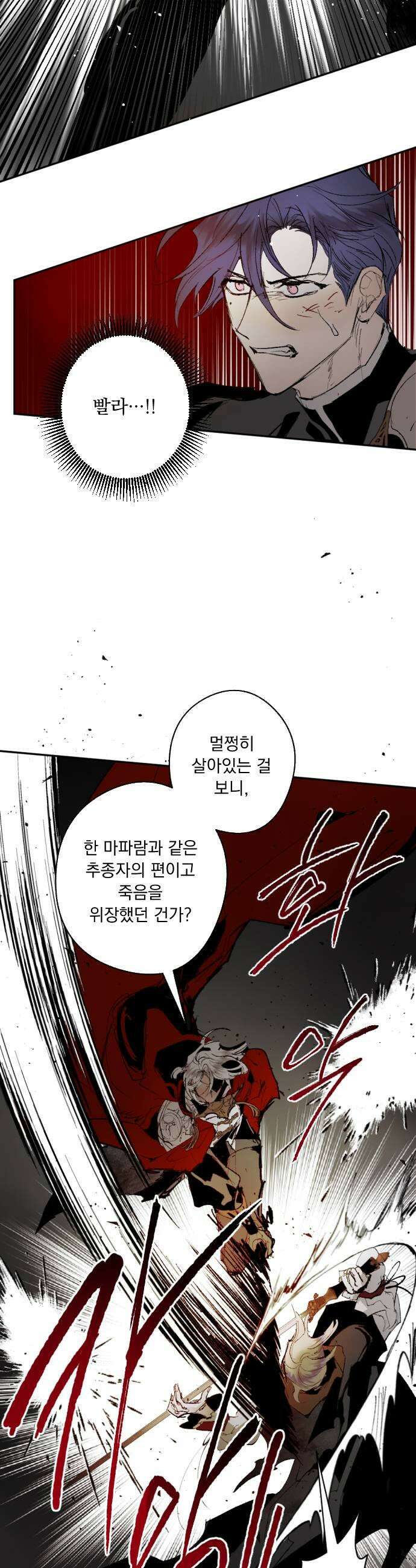 마왕의 고백 125화 폭풍과 사슬 장막 2 9