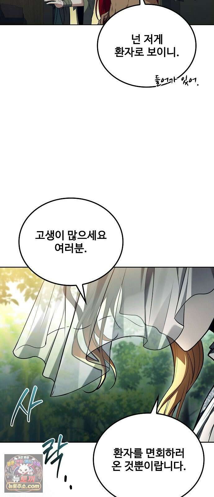 어느 마법사의 식당 130화 4