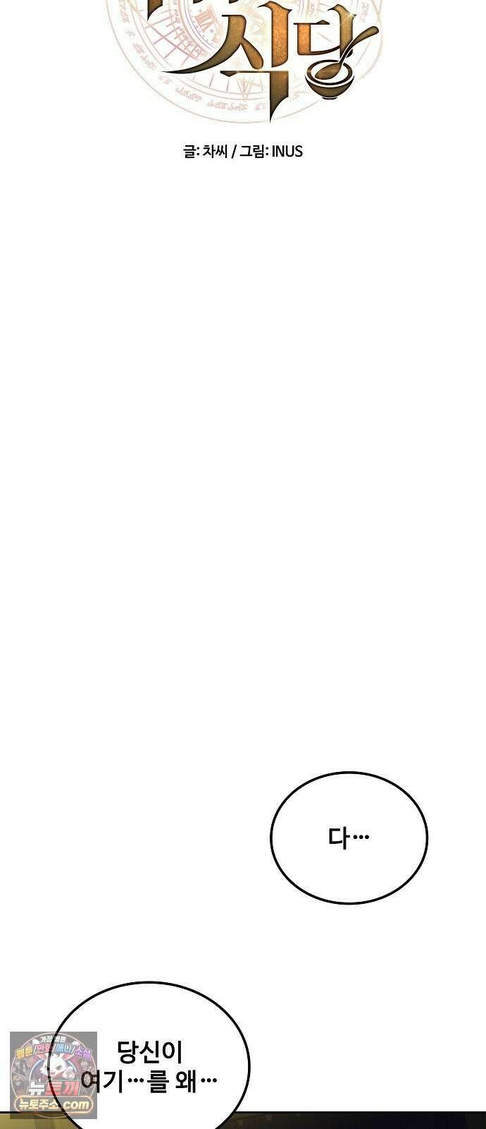 어느 마법사의 식당 130화 7
