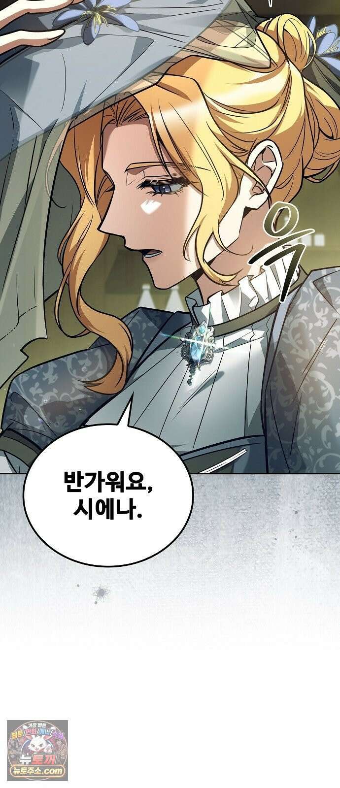어느 마법사의 식당 130화 9