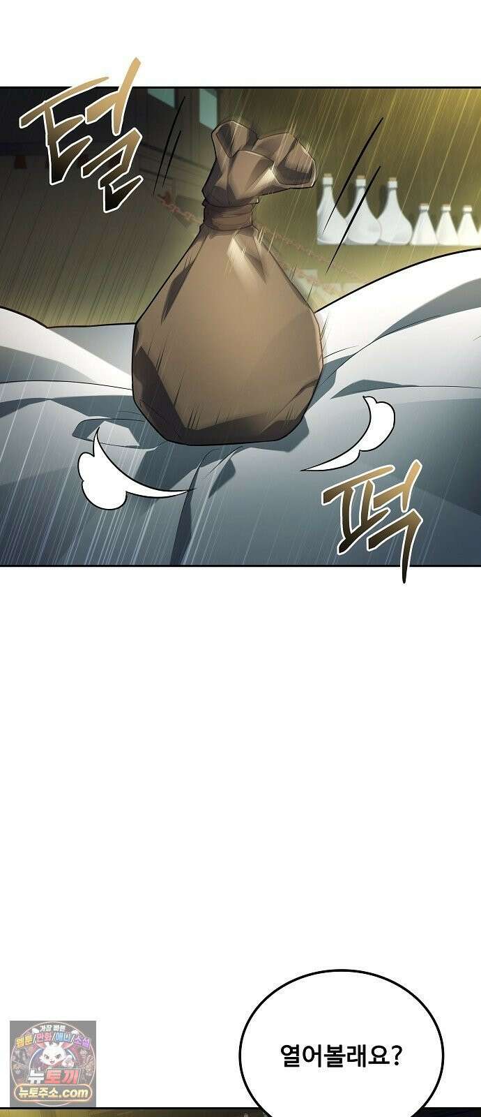 어느 마법사의 식당 130화 10