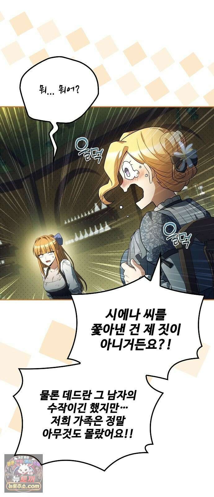 어느 마법사의 식당 130화 17