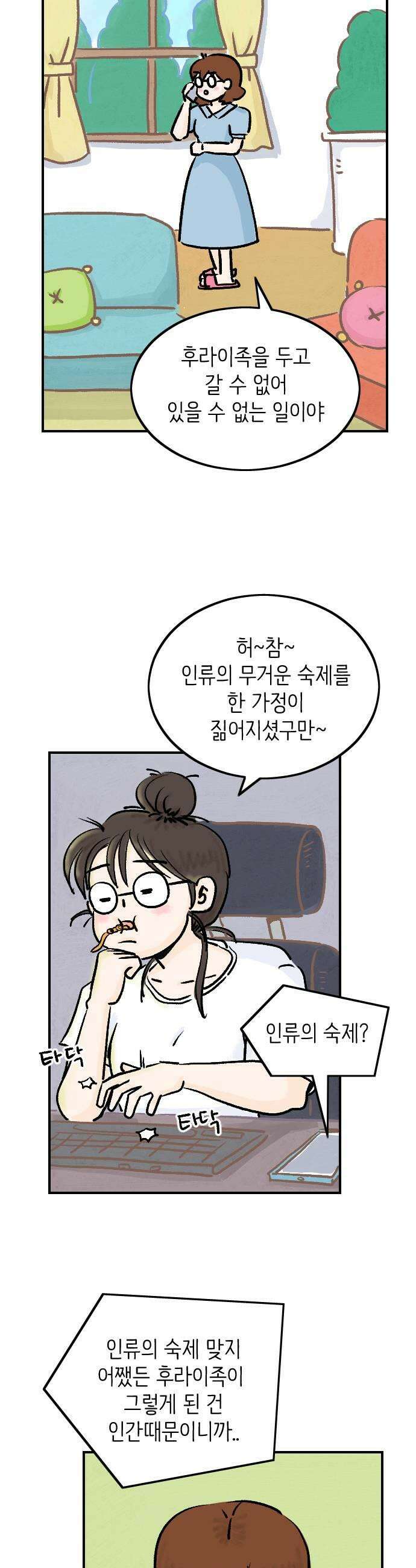 우리는 후라이족 2부 3화 5