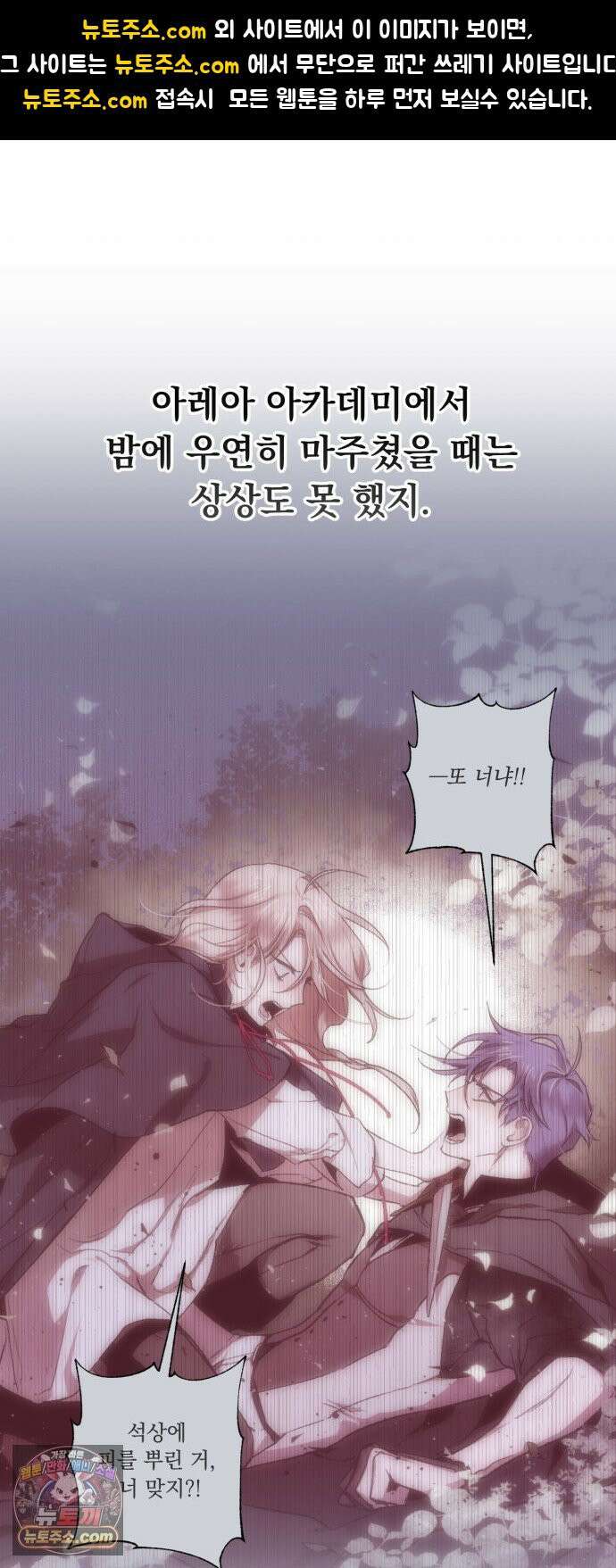 마왕의 고백 142화 별을 위한 바람 1