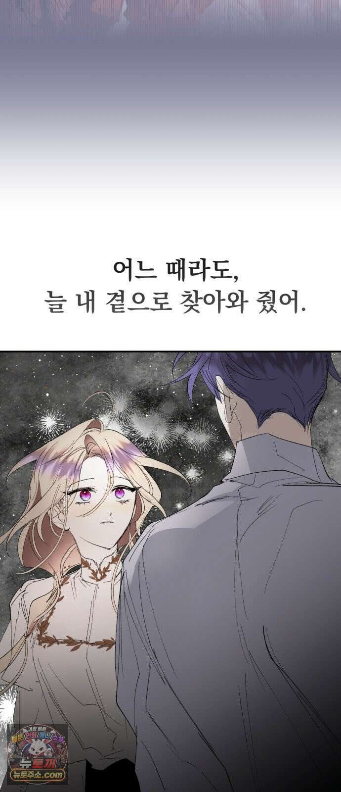 마왕의 고백 142화 별을 위한 바람 9