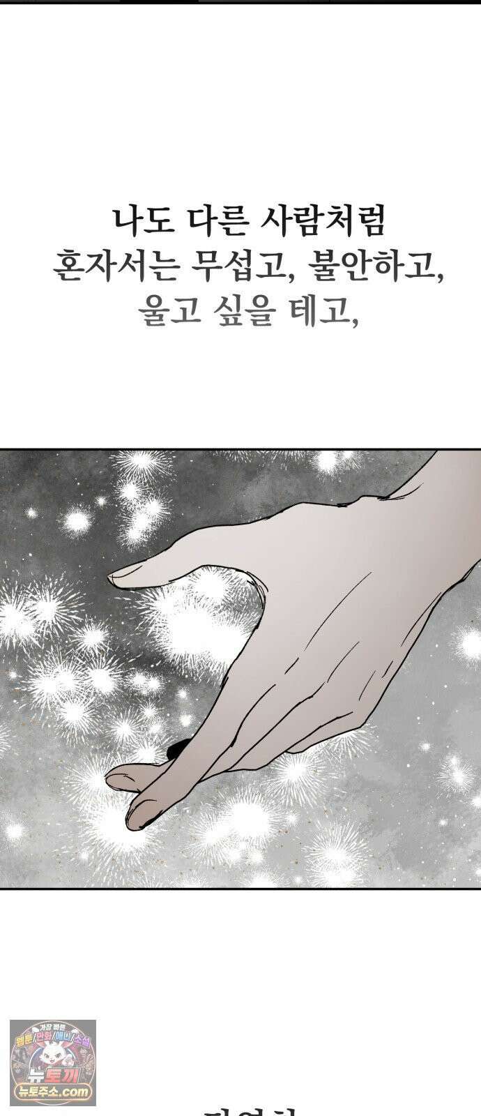 마왕의 고백 142화 별을 위한 바람 10