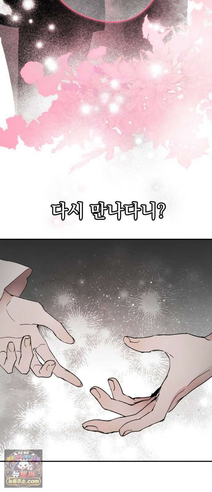 마왕의 고백 142화 별을 위한 바람 14
