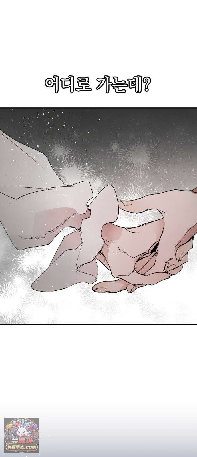 마왕의 고백 142화 별을 위한 바람 15