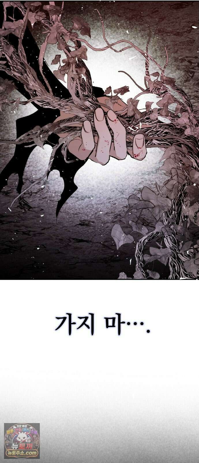 마왕의 고백 142화 별을 위한 바람 33