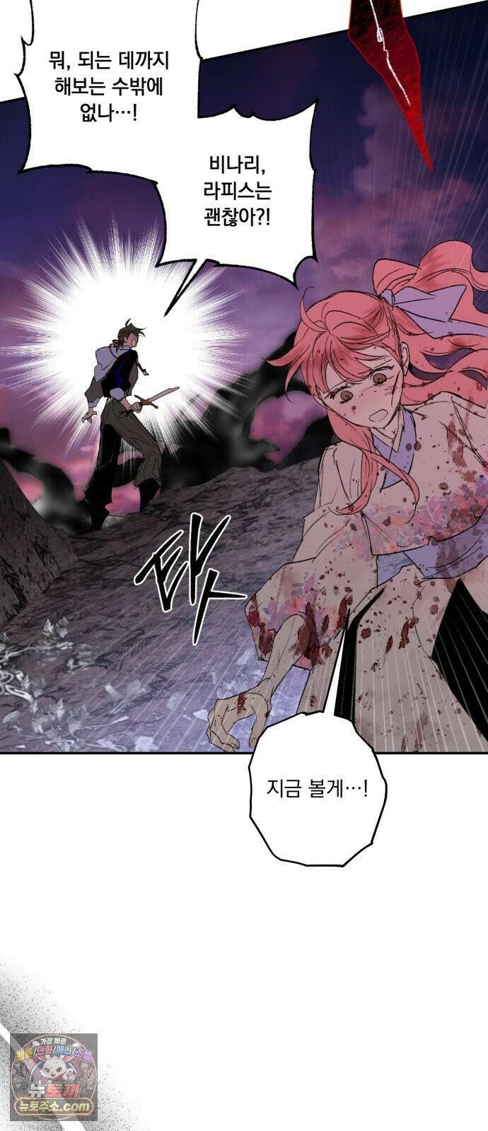 마왕의 고백 142화 별을 위한 바람 44