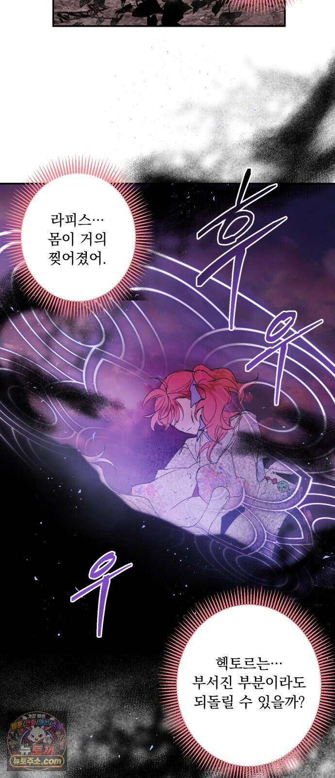 마왕의 고백 142화 별을 위한 바람 48