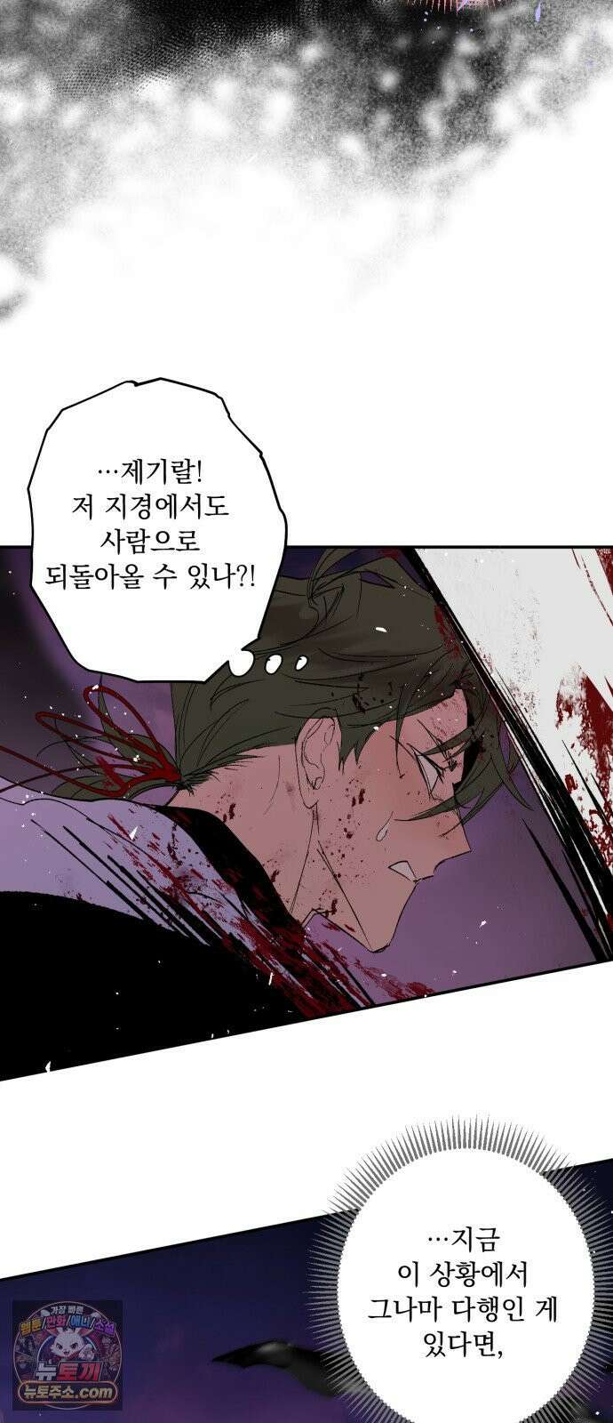 마왕의 고백 142화 별을 위한 바람 49