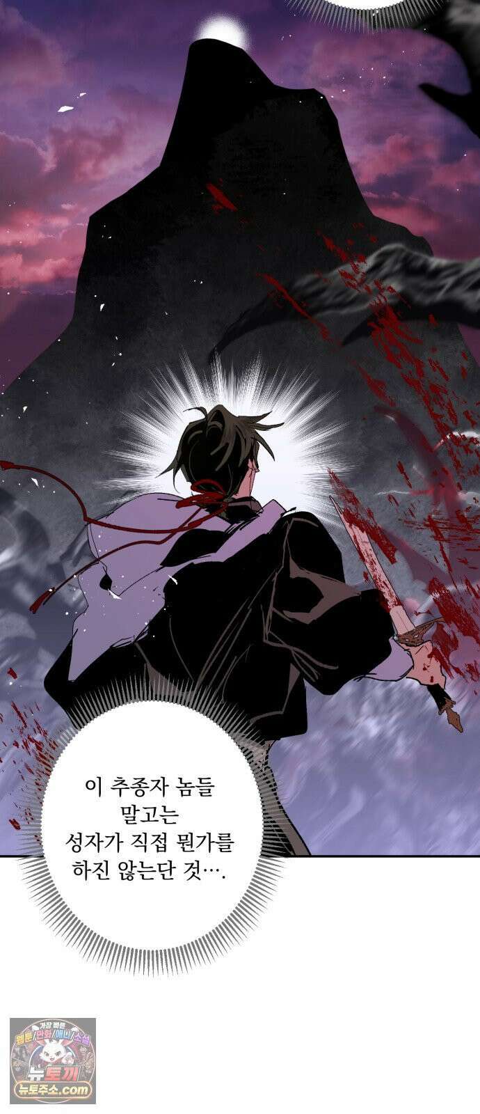 마왕의 고백 142화 별을 위한 바람 50