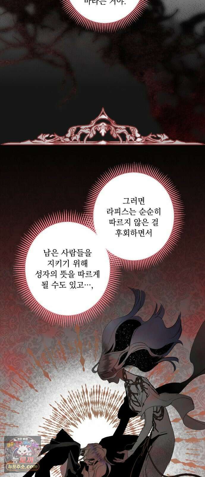 마왕의 고백 142화 별을 위한 바람 52