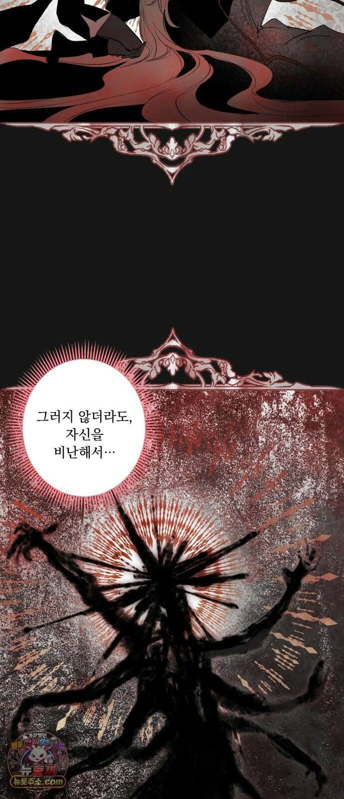 마왕의 고백 142화 별을 위한 바람 53