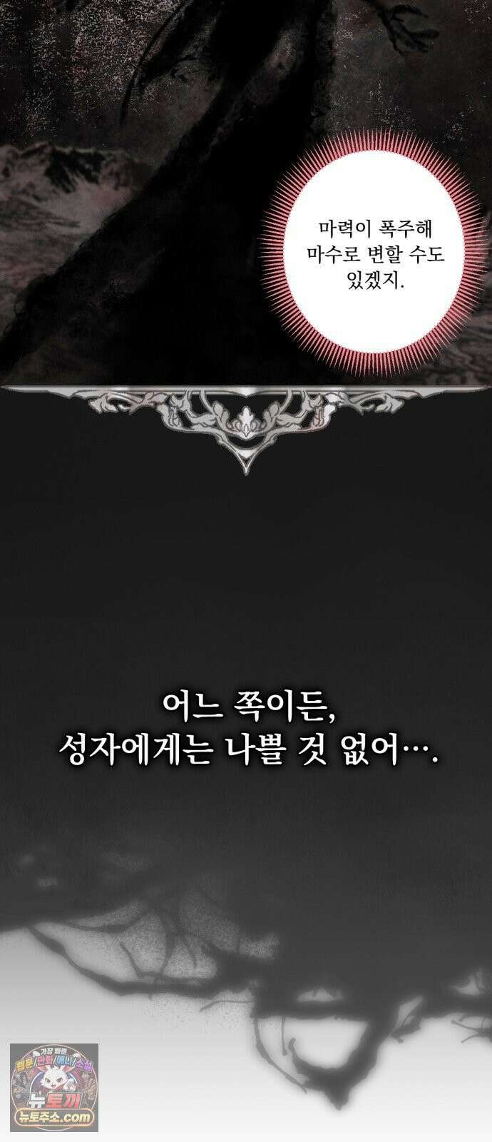마왕의 고백 142화 별을 위한 바람 54