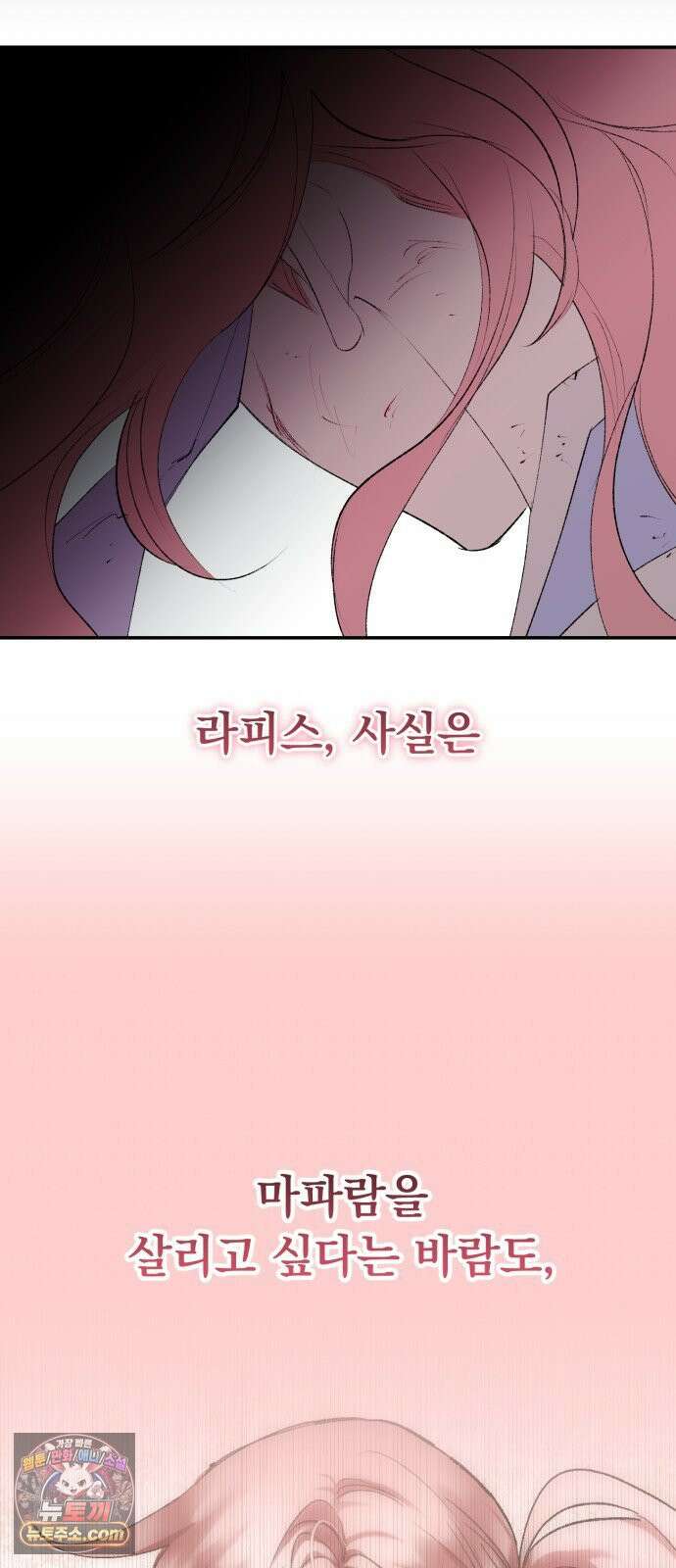 마왕의 고백 142화 별을 위한 바람 55