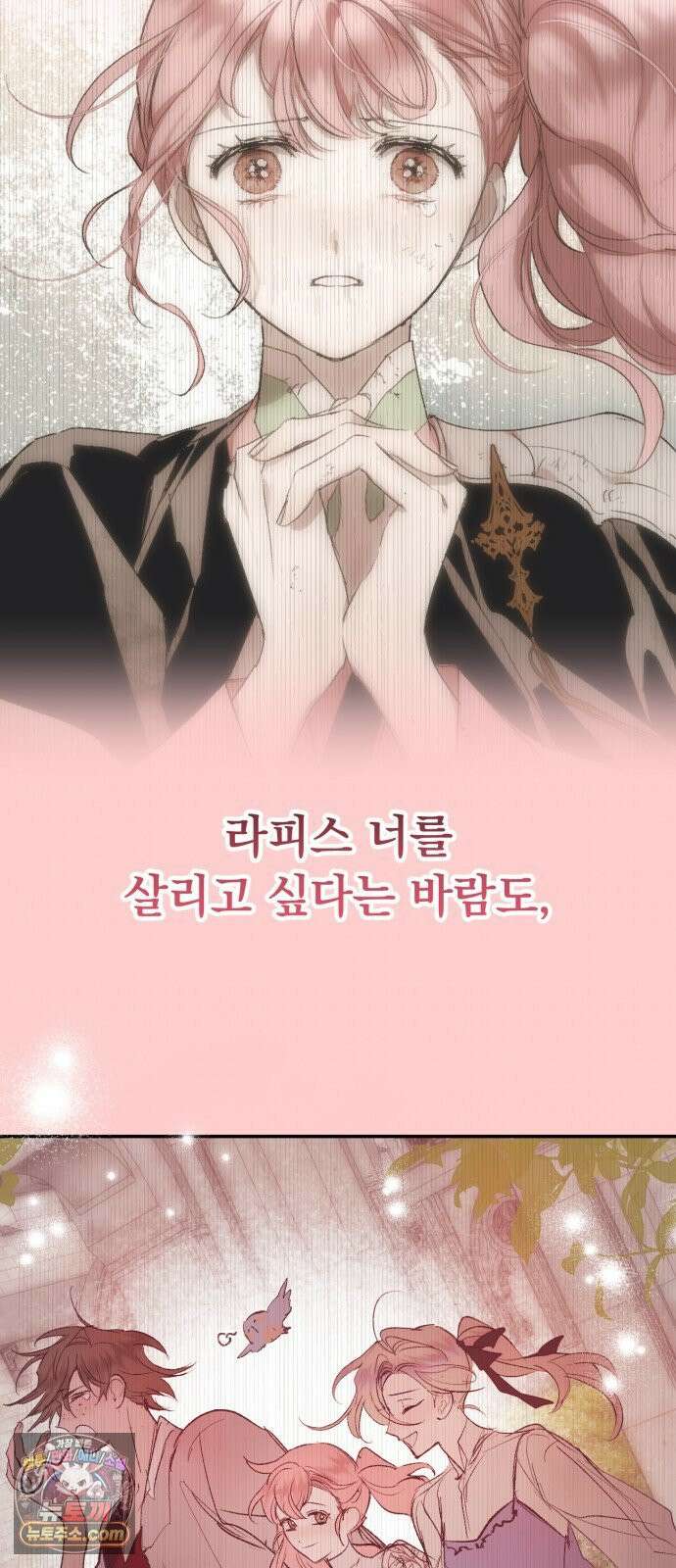 마왕의 고백 142화 별을 위한 바람 56